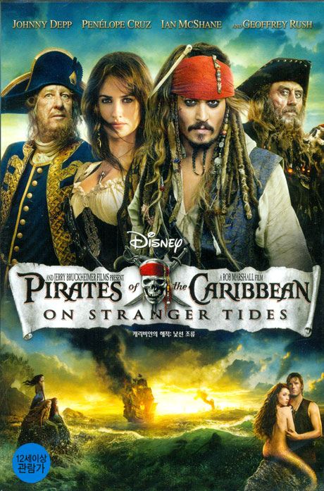 캐리비안의 해적 4: 낯선 조류 [PIRATES OF THE CARIBBEAN: ON STRANGER TIDES] [12년 9월 월트디즈니 라이브액션 할인행사]