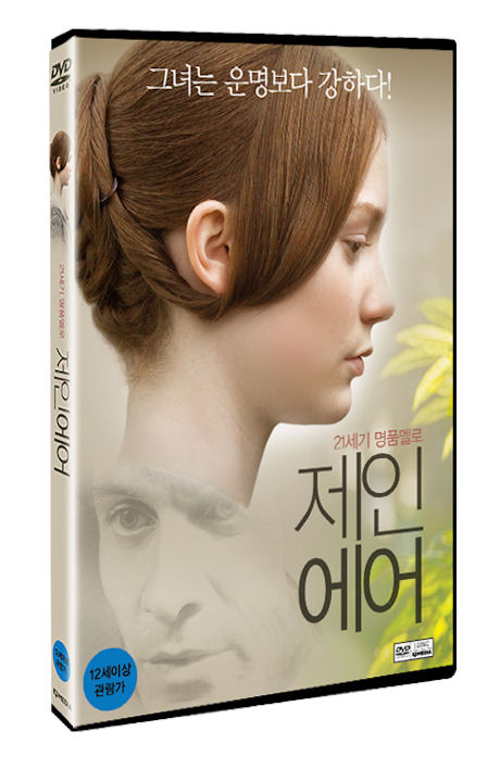 제인 에어 [JANE EYRE]