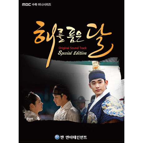 해를 품은 달 [MBC 수목 미니시리즈] [CD+DVD 스페셜에디션]