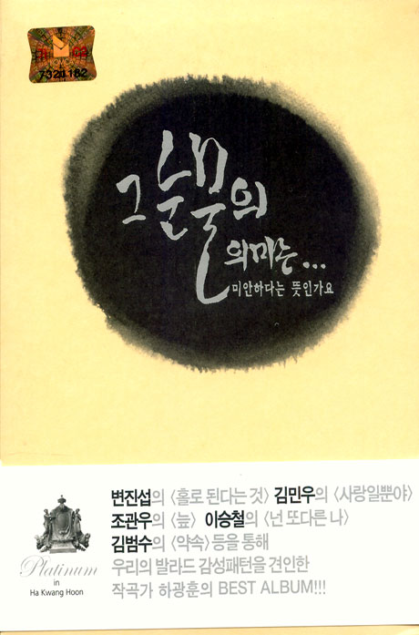 PLATINUM IN HA KAWNG HOON