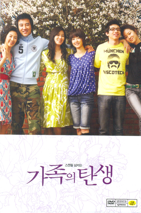 가족의 탄생 [10년 7월 KD미디어 행사]