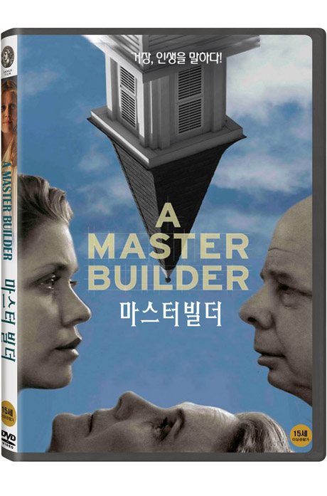 마스터 빌더 [A MASTER BUILDER]