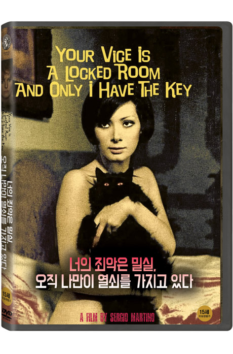 너의 죄악은 밀실 오직 나만이 열쇠를 가지고 있다 [IL TUO VIZIO E UNA STANZA CHIUSA E SOLO IO NE HO LA CHIAVE]