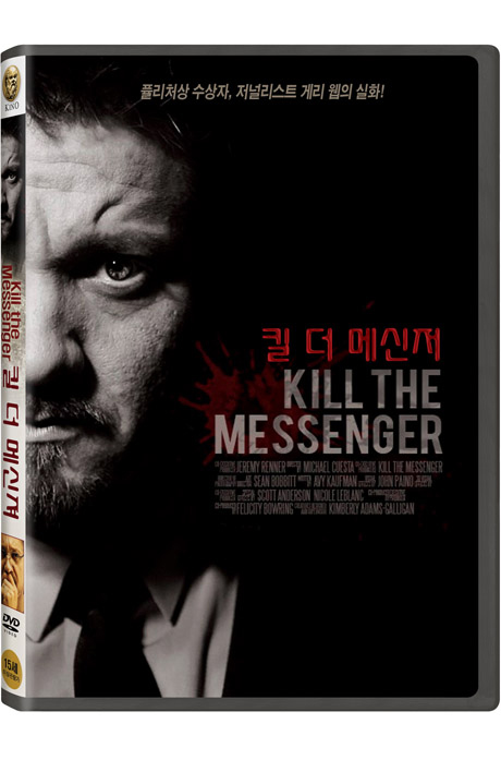 킬 더 메신저 [KILL THE MESSENGER]