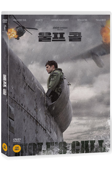 울프 콜 [LE CHANT DU LOUP]