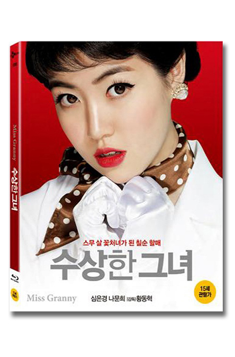 수상한 그녀 [디지팩 한정판]