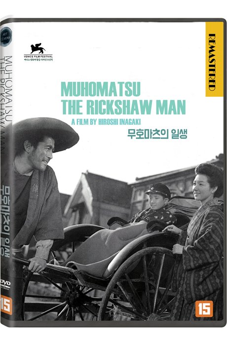 무호마츠의 일생 [無法松の一生]