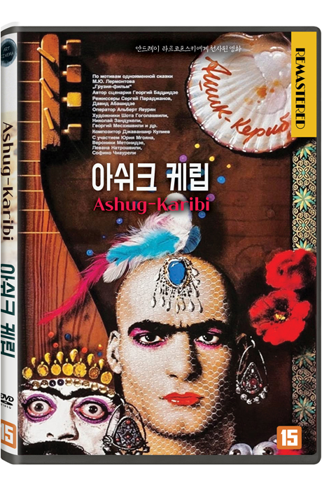 아쉬크 케립 [ASHUG-KARIBI]