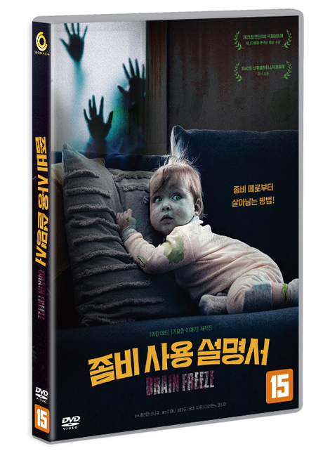 좀비 사용 설명서 [BRAIN FREEZE]