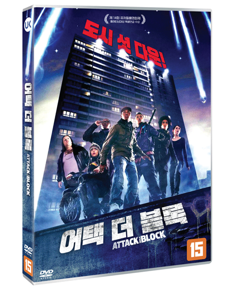 어택 더 블록 [ATTACK THE BLOCK]