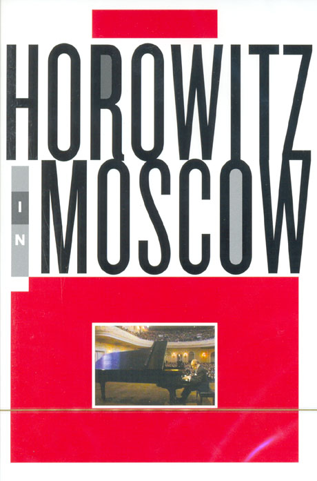 호로비츠 인 모스코바 [HOROWITZ IN MOSCOW]