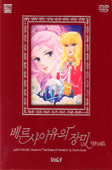 베르사이유의 장미 VOL.1 [양장본]