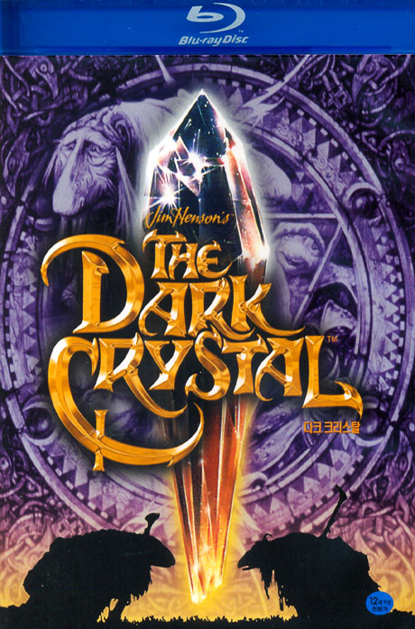 다크 크리스탈 [DARK CRYSTAL] [12년 1월 소니 밀레니엄 여자를 증오한 남자들 개봉기념 BD 할인행사]