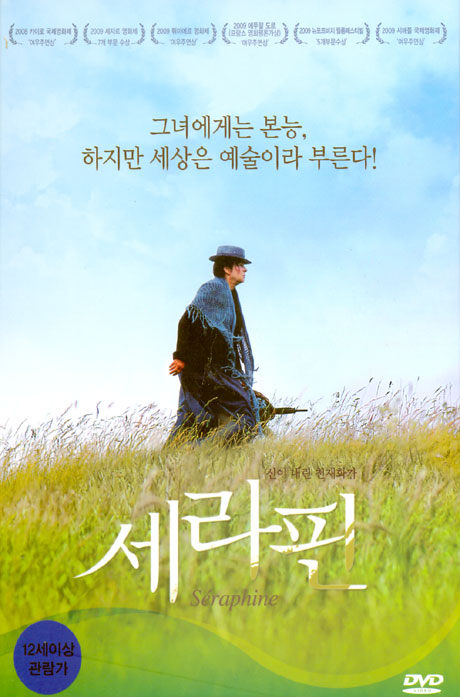 세라핀 [SERAPHINE] [14년 7월 에스와이코마드 프로모션]