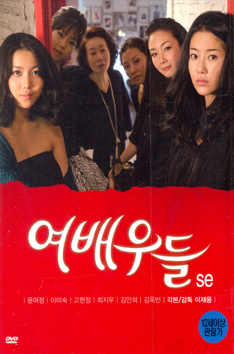여배우들 S.E [디지팩 한정판] [11년 6월 아인스 할인]