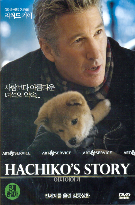 하치 이야기 [HACHIKO: A DOG`S STORY]