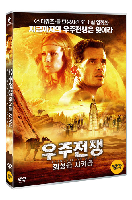 우주전쟁: 화성을 지켜라 [PRINCESS OF MARS]