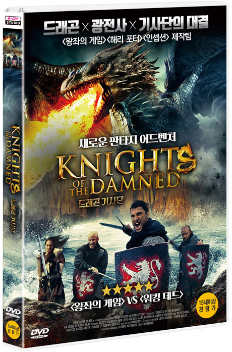 드래곤 기사단 [KNIGHTS OF THE DAMNE]