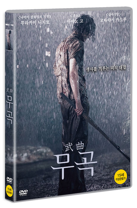 무곡 [武曲]