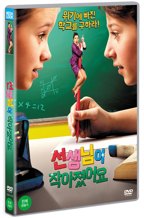 선생님이 작아졌어요 [HILFE, ICH HAB MEINE LEHRERIN GESCHRUMPFT]