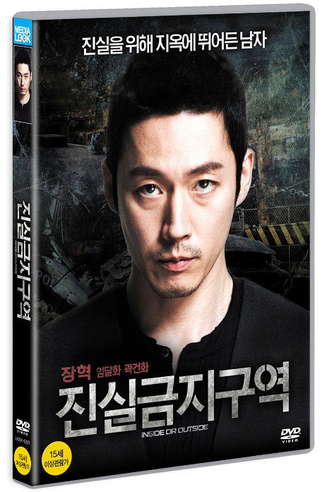 진실금지구역