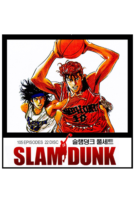 슬램 덩크 풀 박스세트