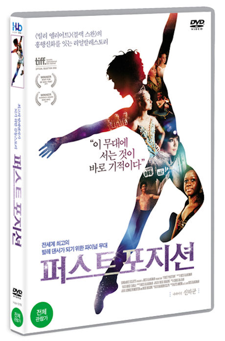 퍼스트 포지션 [FIRST POSITION] [16년 5월 미디어허브 프로모션]