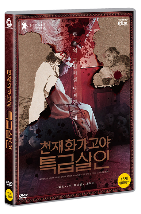 천재 화가 고야 특급살인 [EL ASESINO DE LOS CAPRICHOS]