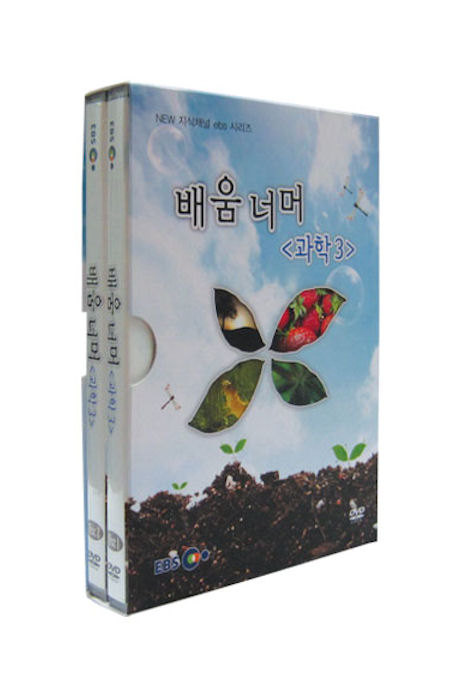 배움 너머: 과학 3 [NEW 지식채널 EBS 시리즈]