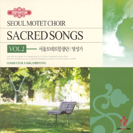 명성가 VOL.2 [SACRED SONGS 2]