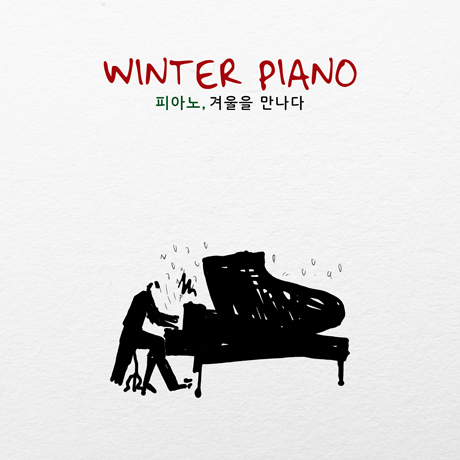 WINTER PIANO [피아노, 겨울을 만나다]