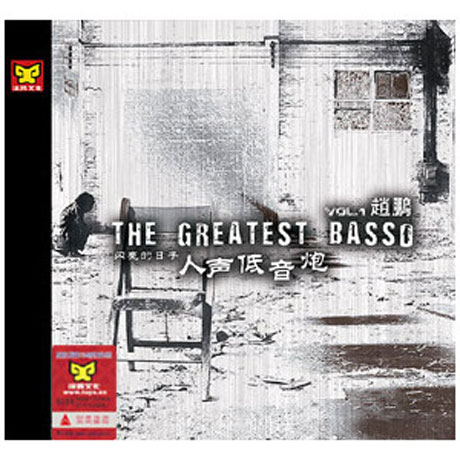 THE GREATEST BASSO VOL.1 [인성저음포] [NEW PACKAGE]