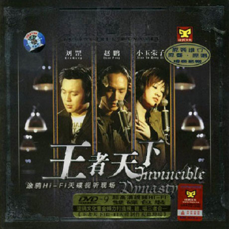 왕자천하 [CD+DVD] [DELUXE EDITION]