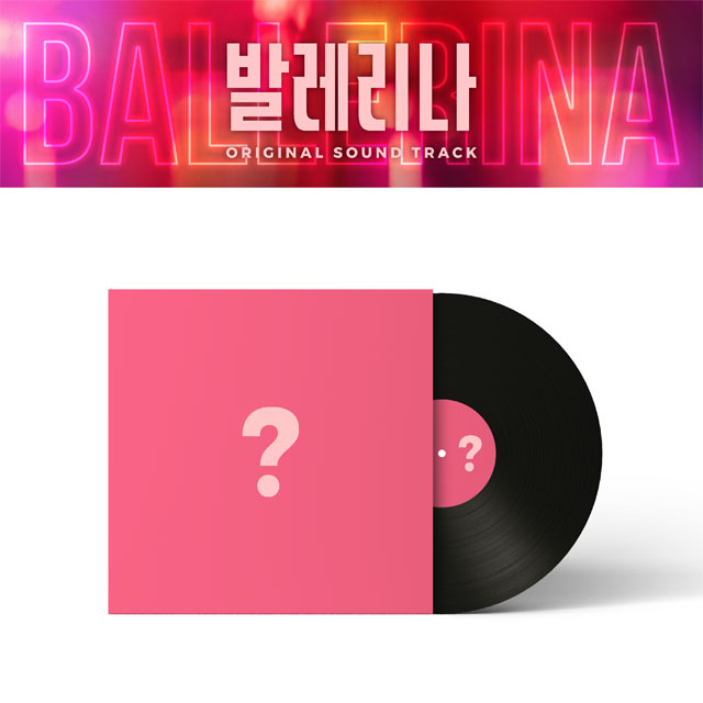 발레리나 [180G LP]