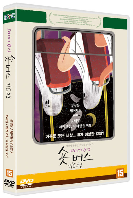 숏버스 기묘행: 분실물/세이브미/조안/포세일/에케호모, 이 사람을 보라