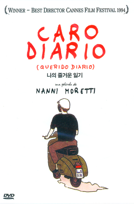 나의 즐거운 일기 [CARO DIARIO]