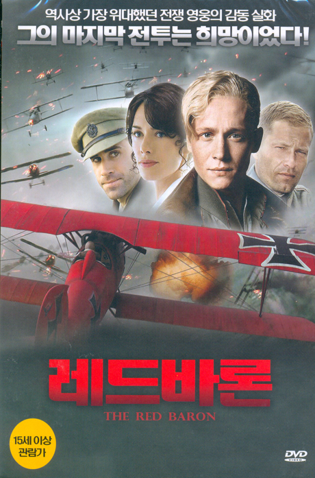 레드바론 [THE RED BARON] [15년 3월 비디오여행 프로모션]