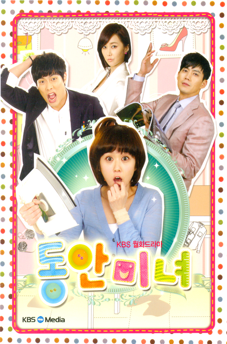 동안미녀 [KBS 월화드라마] [14년 6월 디엔티미디어 드라마 할인행사]