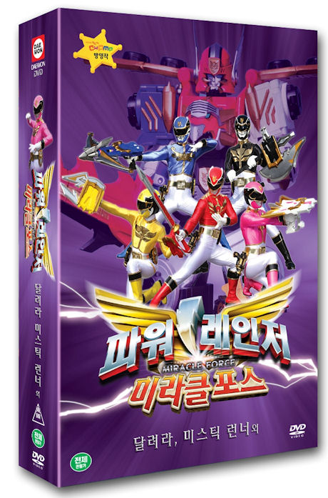 파워레인저: 미라클포스 VOL.4 [달려라, 미스틱 런너 외] [13년 8월 DVD탑 프로모션]
