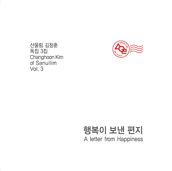 행복이 보낸 편지: A LETTER FROM HAPPINESS