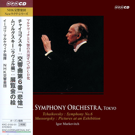 SYMPHONY NO.6 & PICTURES AT ON EXHIBITION/ IGOR MARKEVITCH [차이코프스키: 교향곡 6번(비창), 무소르그스키: 전람회의 그림 - 마르케비치]