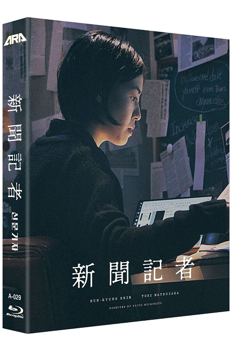 신문기자 [풀슬립 한정판] [新聞記者]