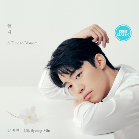 꽃 때 [A TIME TO BLOSSOM]