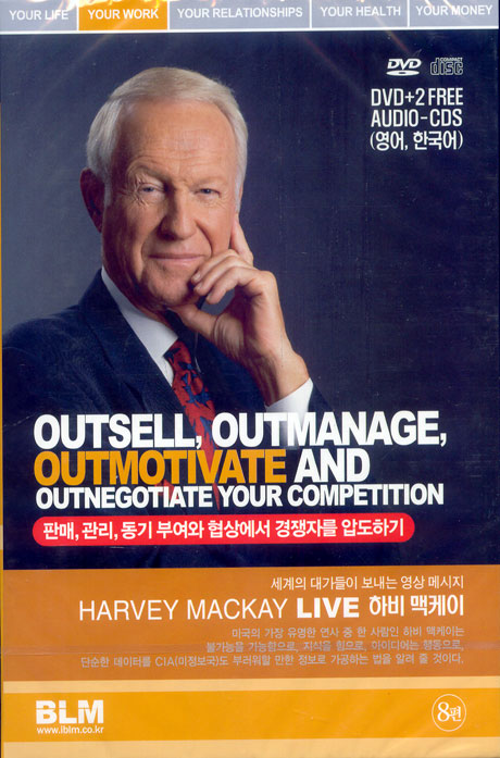 하비 맥케이: 판매,관리,동기부여와 협상에서 경쟁자를 압도하기 [HARVEY MACKAY LIVE] [09년 4월 자기계발DVD 이벤트 세계의대가 시리즈]