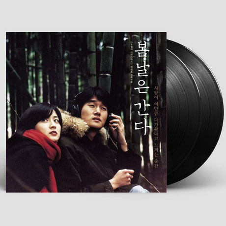봄날은 간다 [180G LP]