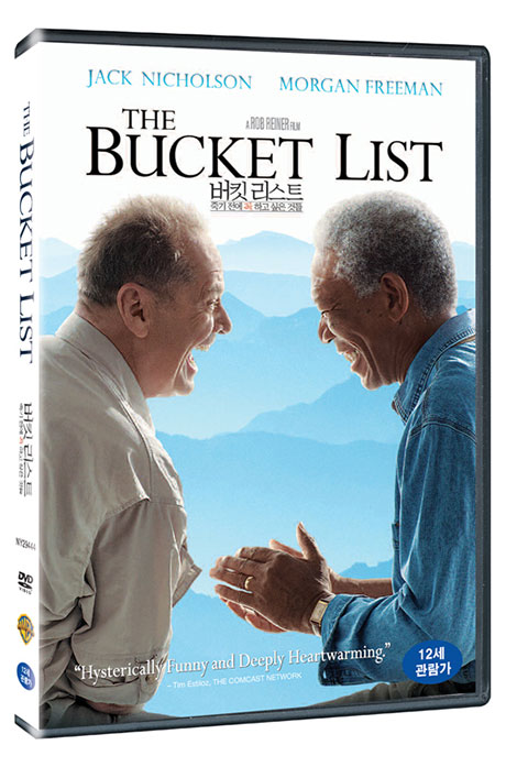 버킷 리스트: 죽기 전에 꼭 하고 싶은 것들 [THE BUCKET LIST]