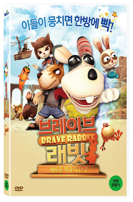 브레이브 래빗: 새로운 영웅의 탄생 [BRAVE RABBIT]