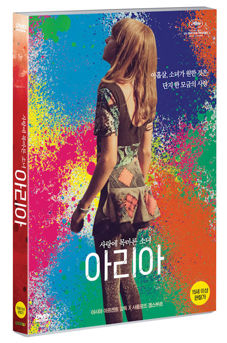 아리아 [INCOMPRESA]