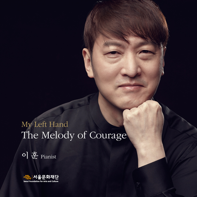 MY LEFT HAND: THE MELODY OF COURAGE [이훈: 나의 왼손 - 용기를 준 멜로디들]