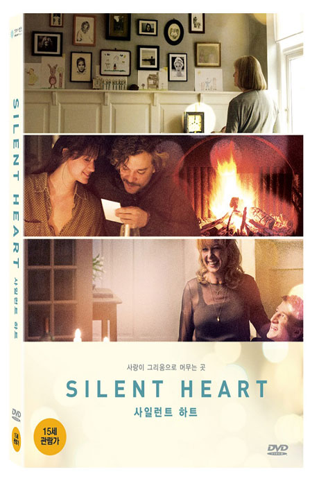 사일런트 하트 [SILENT HEART]